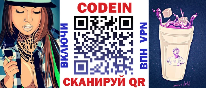 Кодеин напиток Lean (лин)  закладка  Неман 